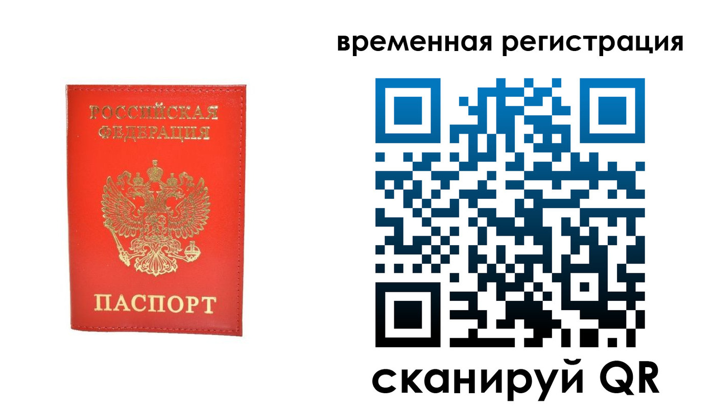временная прописка в Кудрово